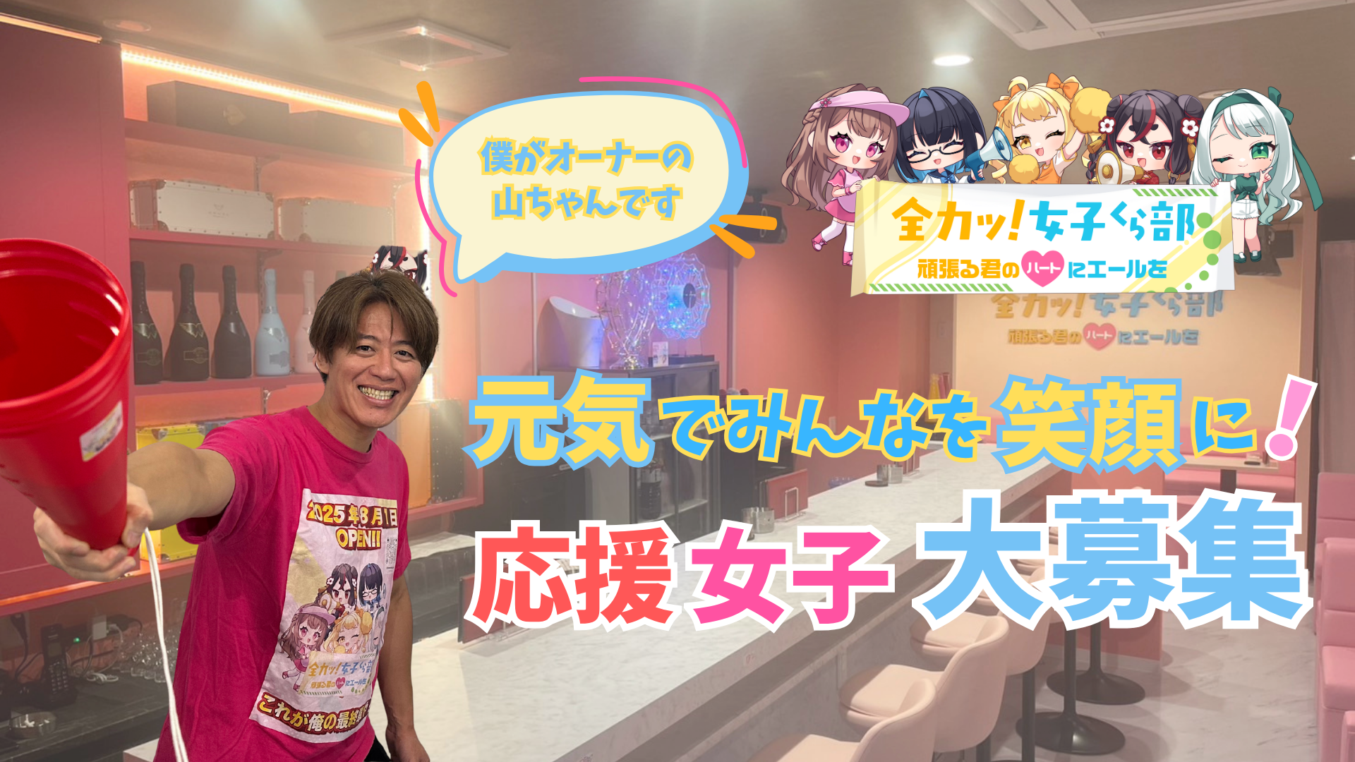 全力女子くら部 メインビジュアル