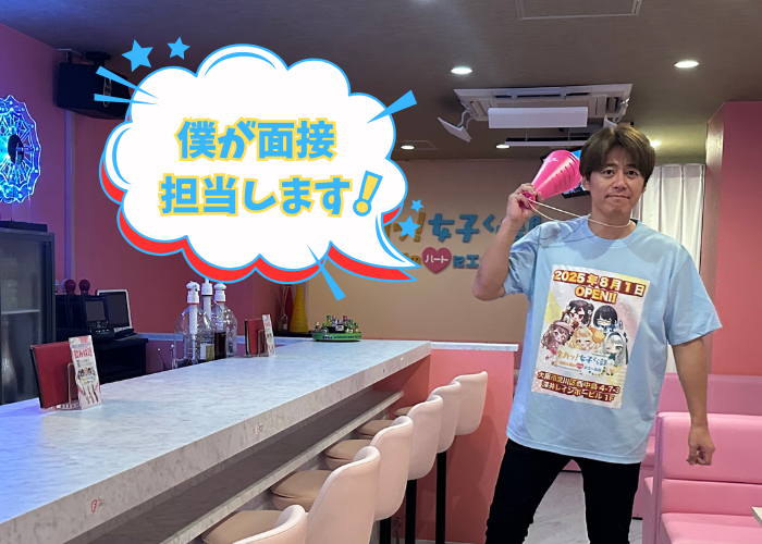 全力女子くら部 店内写真1