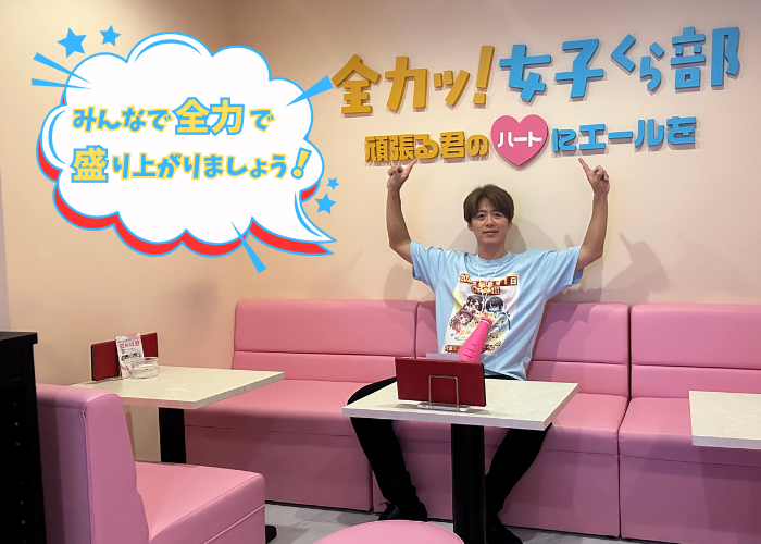 全力女子くら部 店内写真2
