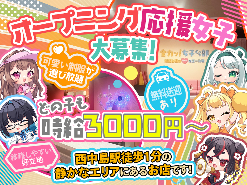 全力女子くら部 バナー1